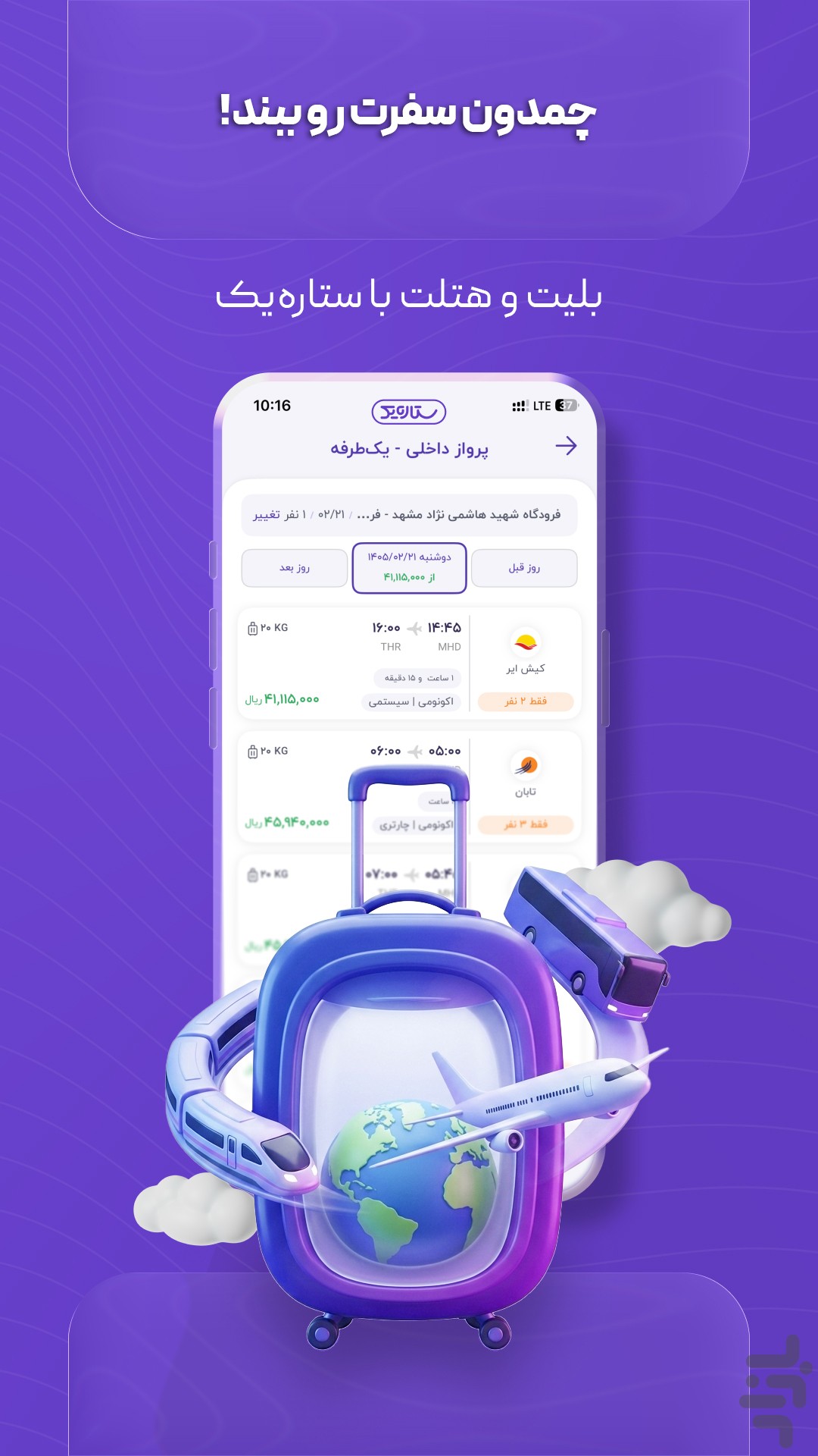 ستاره یک | شارژ و بسته، قبض و اعتبار — تصویر 6