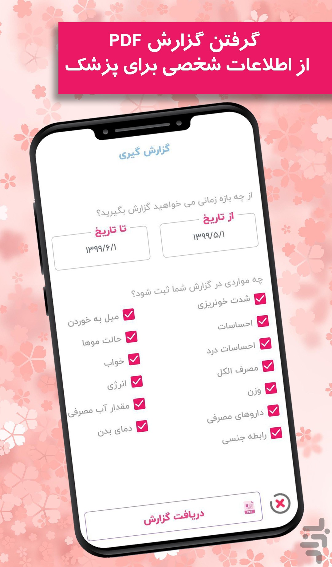 ماه بانو : تقویم پریود بانوان — تصویر 6