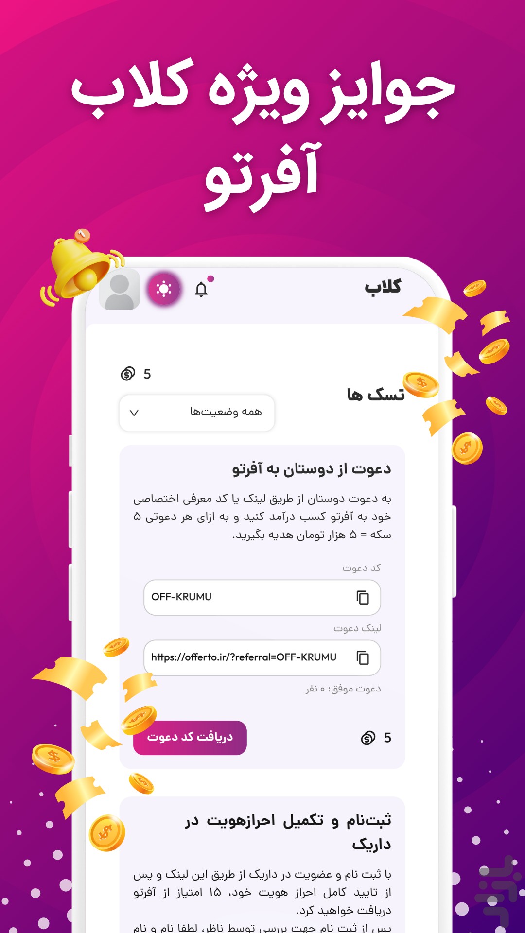آفرتو | تخفیف از همه جا برای تو — تصویر 7
