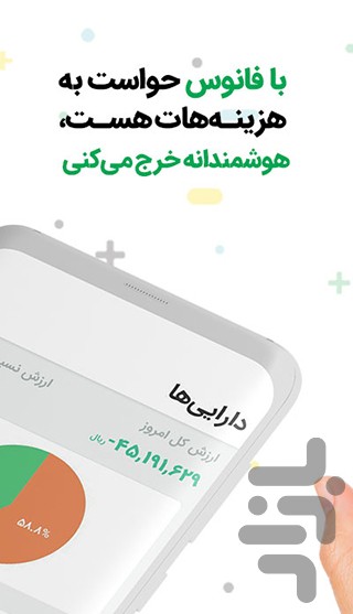 فانوس | مدیریت مالی شخصی — تصویر 2