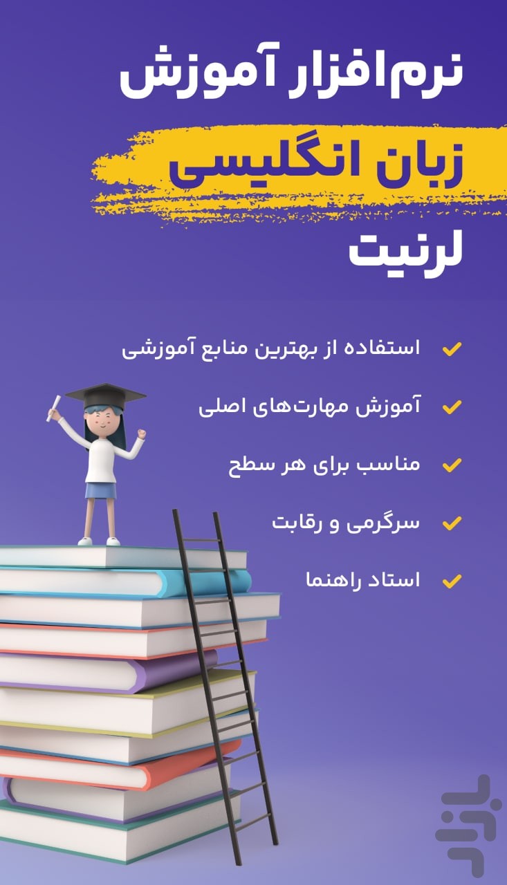 لِرنیت | آموزش زبان انگلیسی — تصویر 1