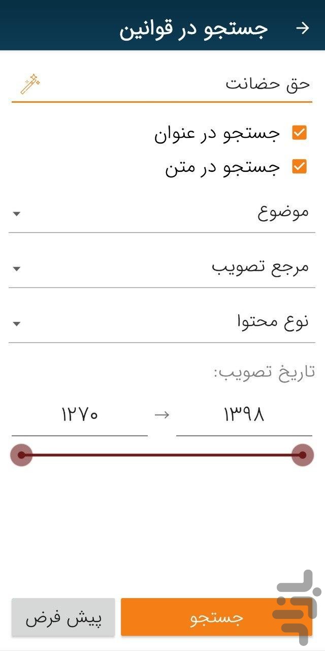 دستور - مجموعه قوانین حقوقی و کیفری — تصویر 7
