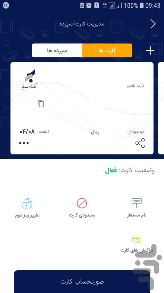 تک بانک سرمایه — تصویر 7