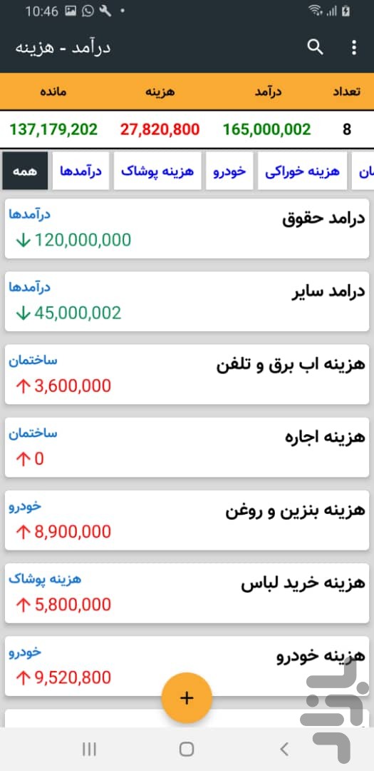 حسابداری فروشگاهی مانگرو — تصویر 5
