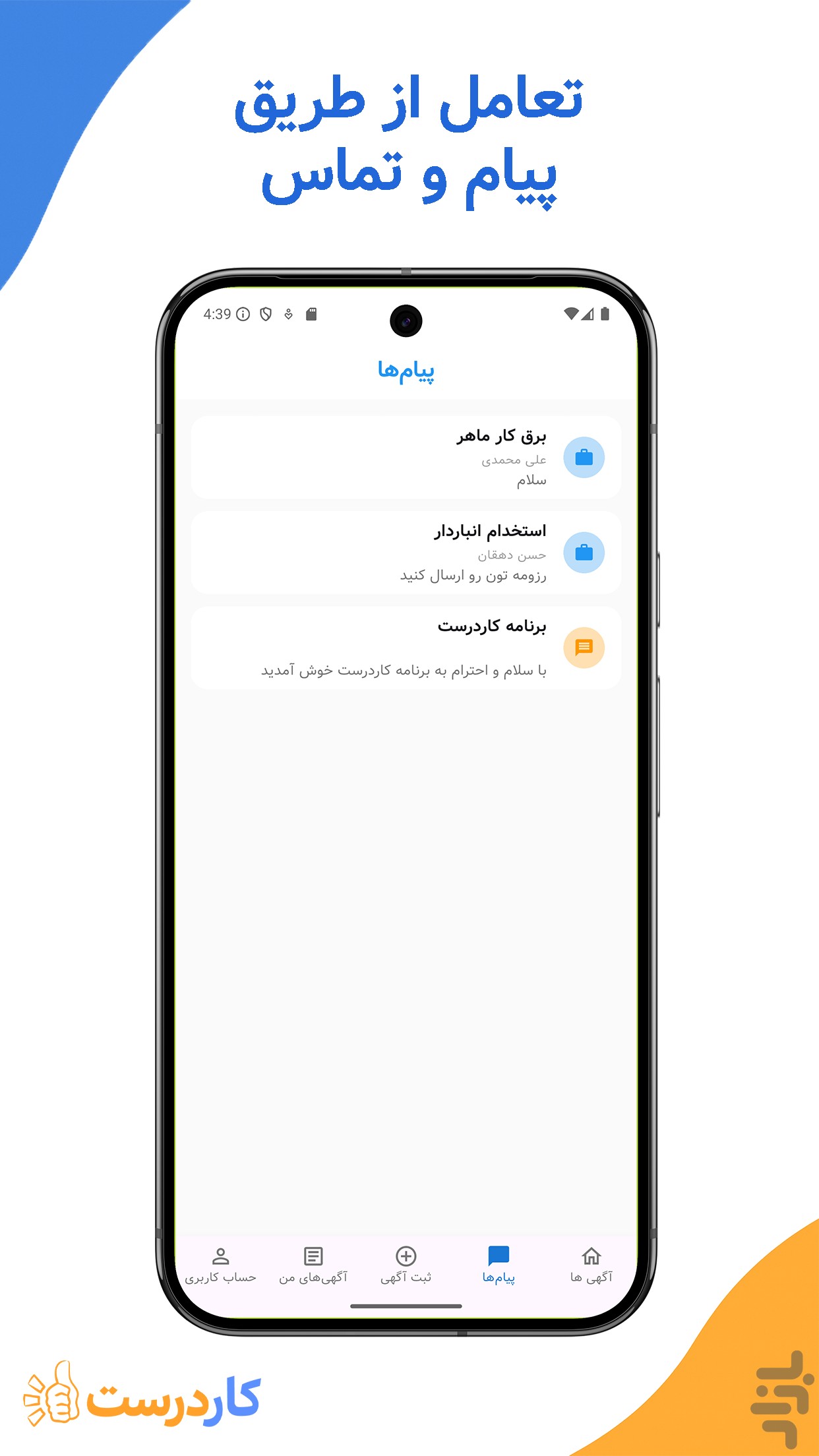 کاردرست | آگهی رایگان خدمات و مشاغل — تصویر 10