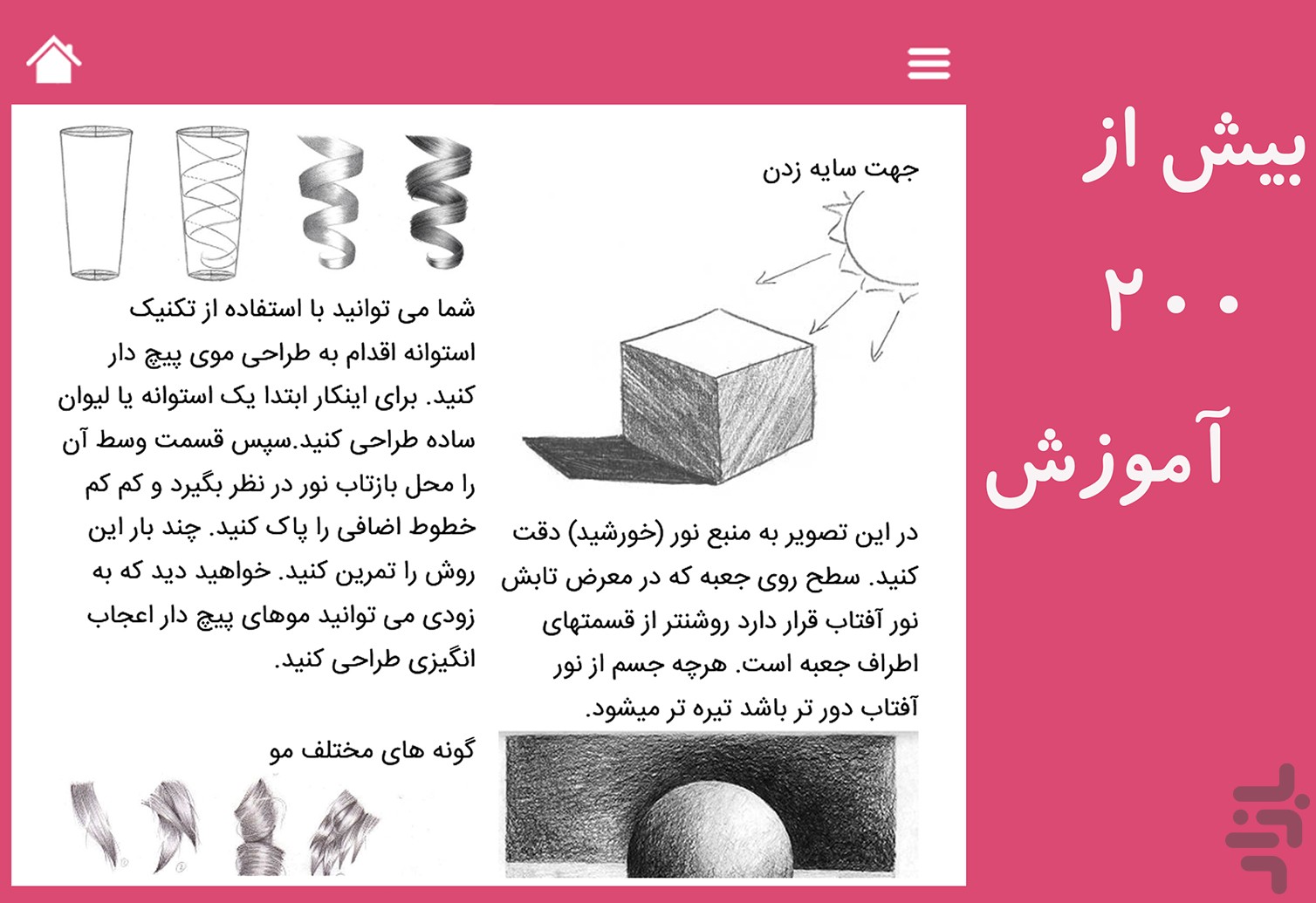 آموزش نقاشی به زبان ساده — تصویر 4