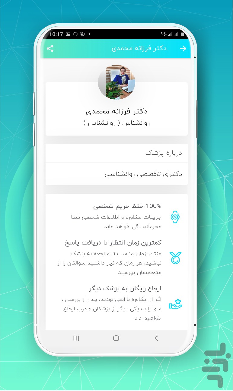 دکتر سی | مشاوره پزشکی، رژیم لاغری — تصویر 3