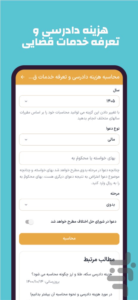 دادحساب (محاسبات حقوقی) — تصویر 2