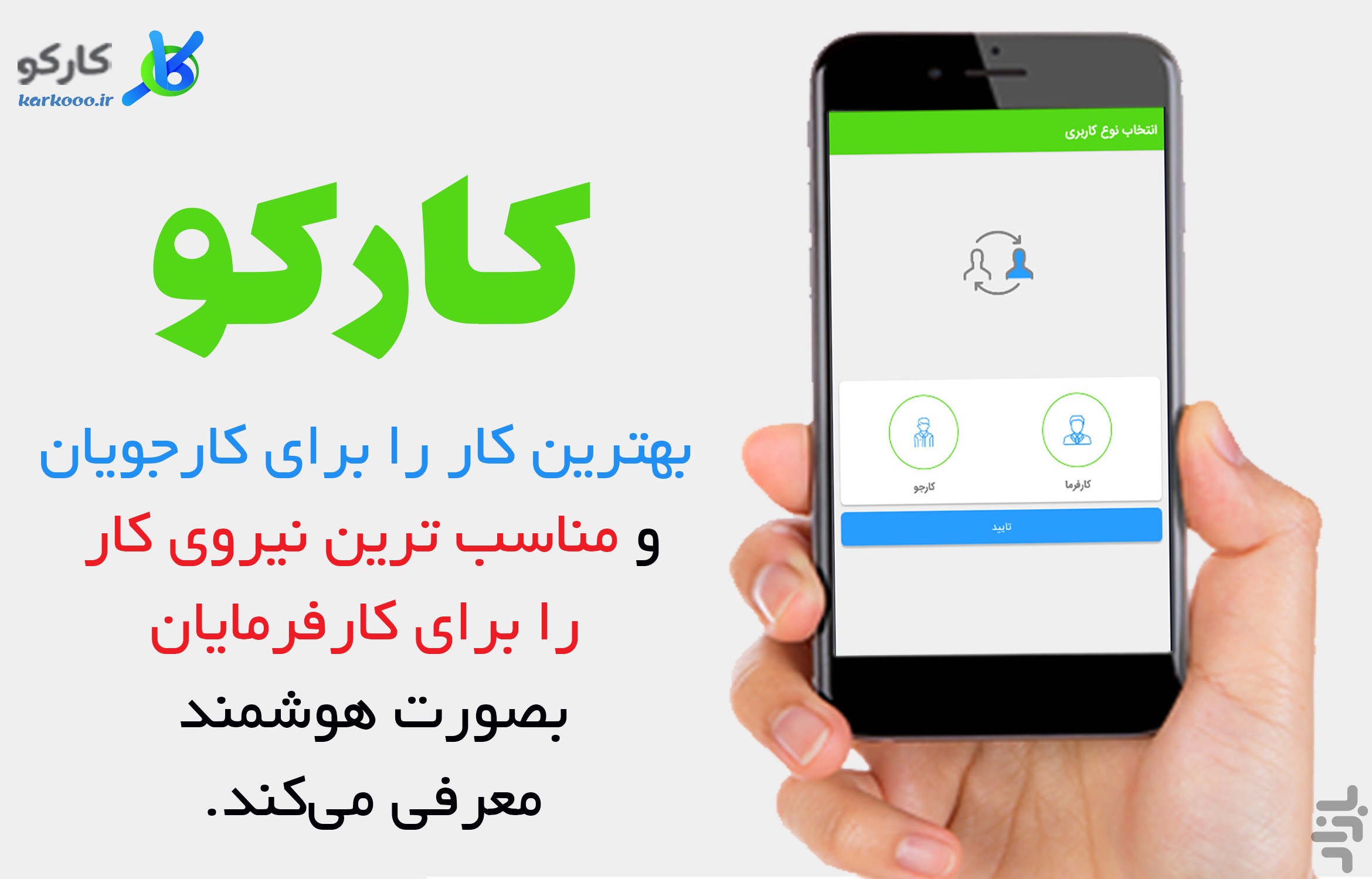 کارکو ( استخدام و کاریابی هوشمند ) — تصویر 2