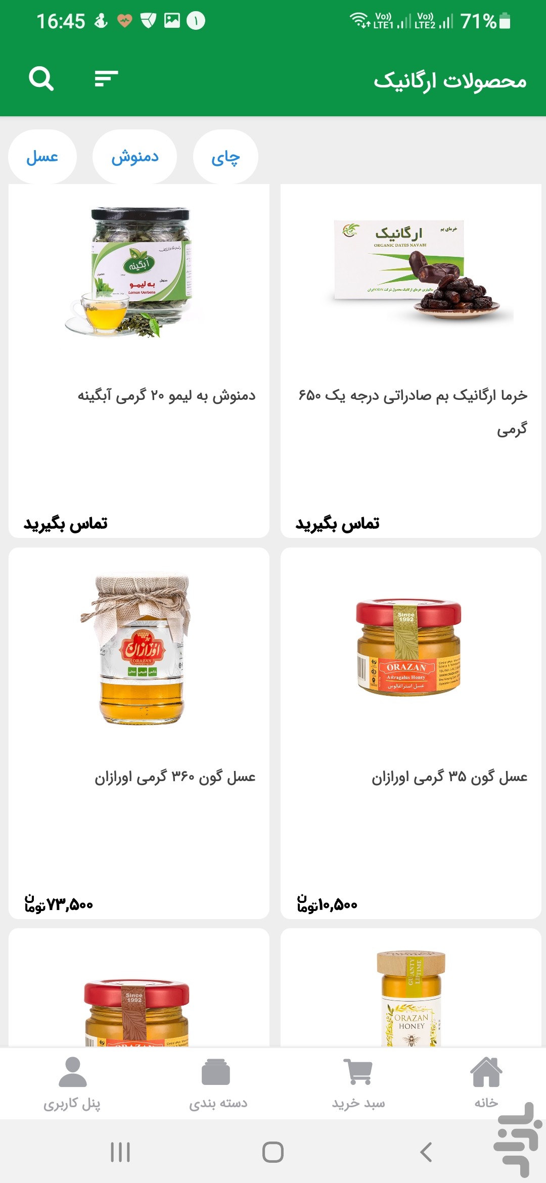 محصولات طبیعی، ارگانیک و رژیمی حافظ — تصویر 4