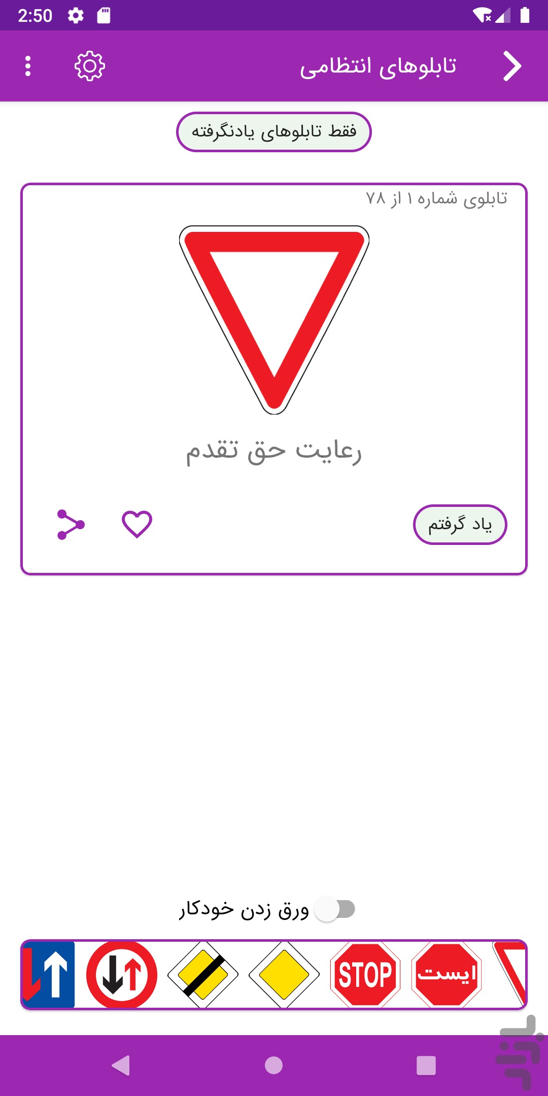 بانک تست آیین نامه رانندگی | فرمانی — تصویر 2
