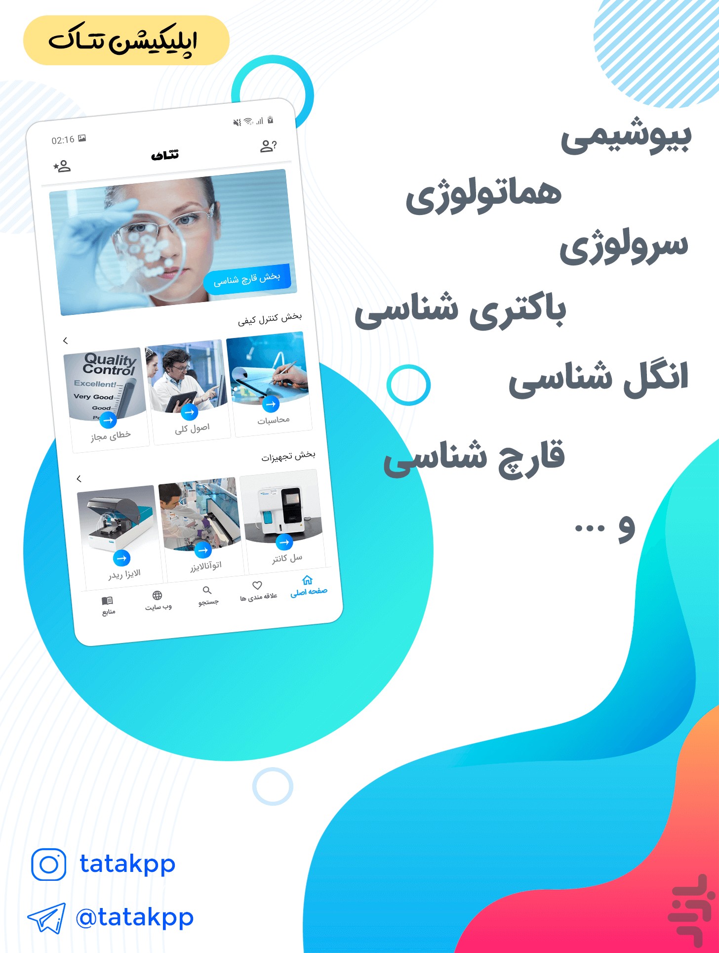 تتـاک | تست های آزمایشگاه کلینیکی — تصویر 3