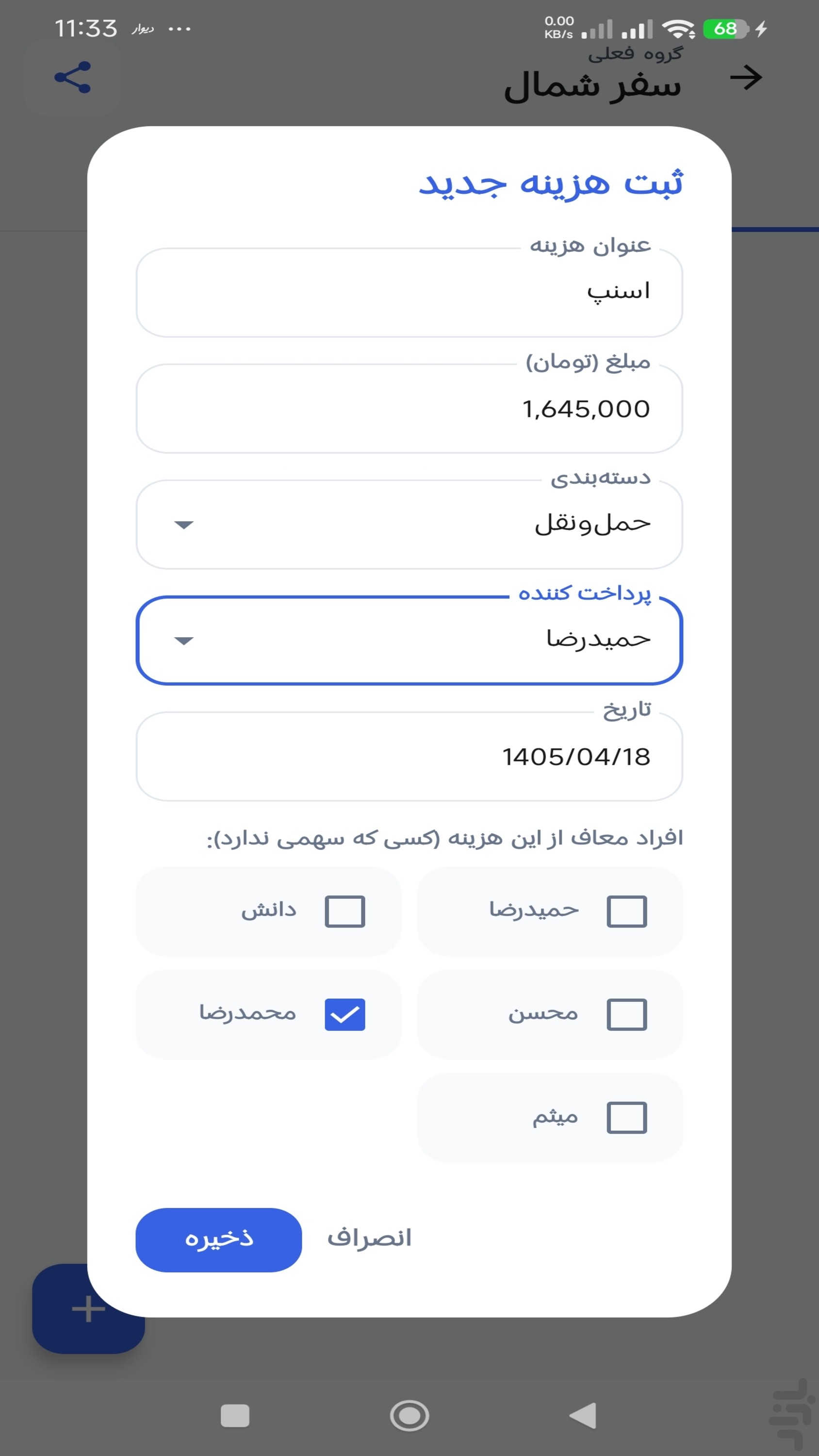 حسابمون — تصویر 4