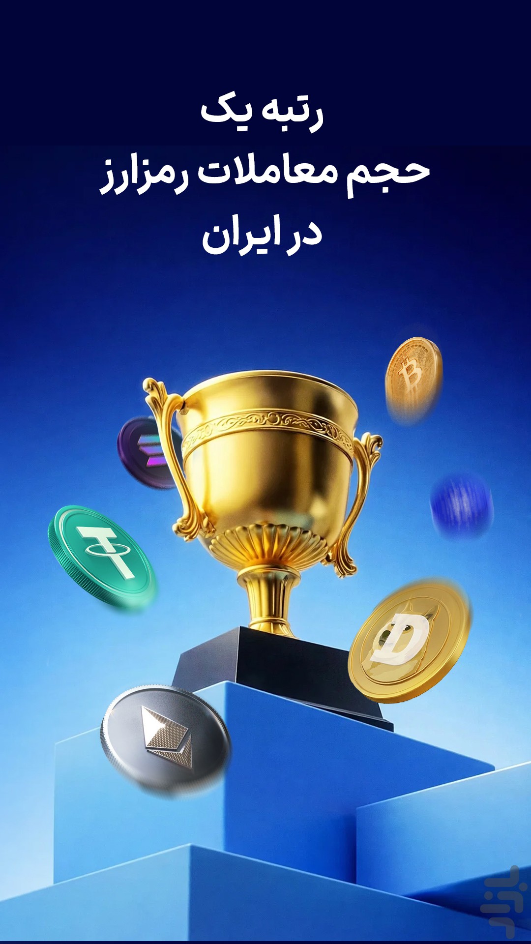 والکس: خرید ارزدیجیتال،طلا، نفت — تصویر 1