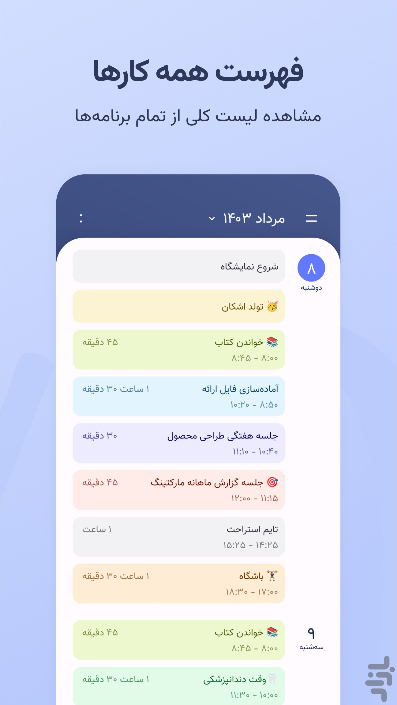 پلن‌زی — تقویم و برنامه‌ریزی — تصویر 4