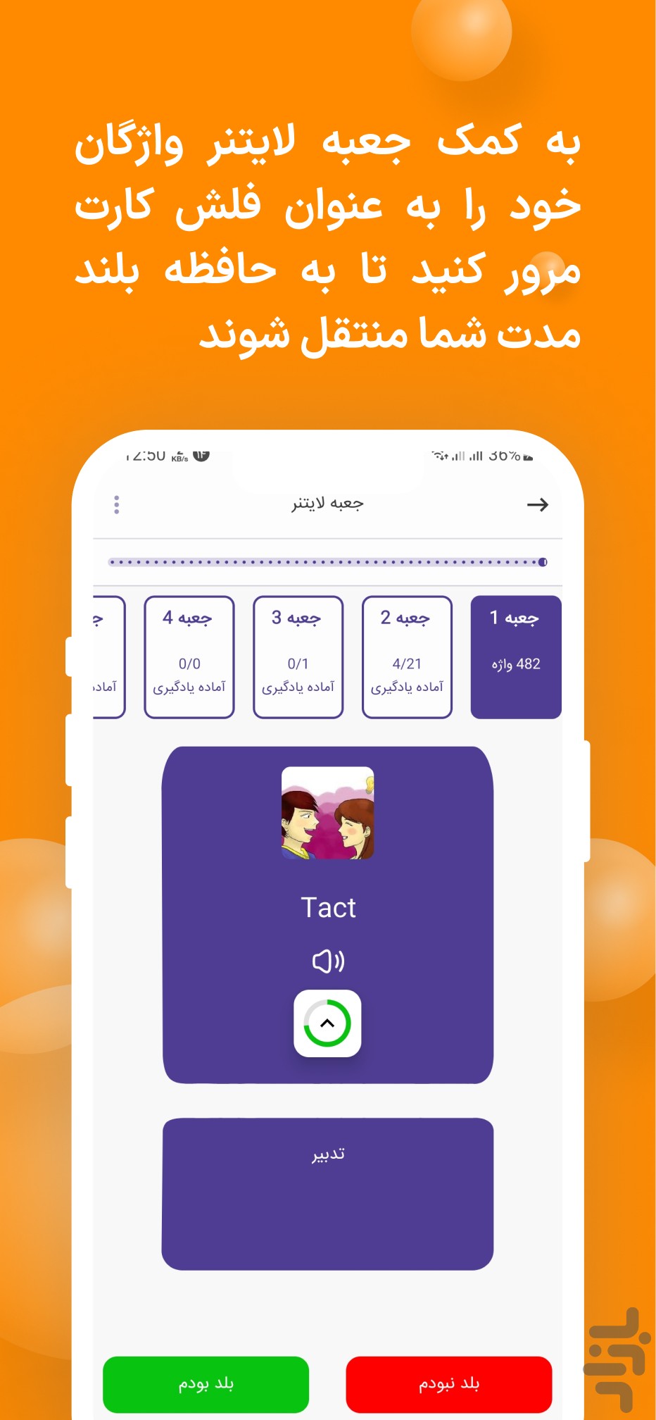 آموزش زبان انگلیسی | Vocab Learn — تصویر 9