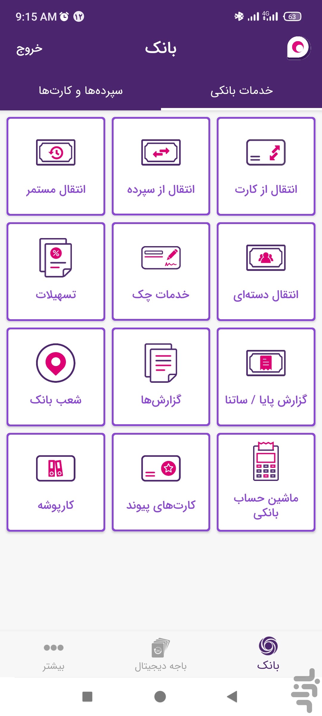 همراه بانک ایران زمین — تصویر 3