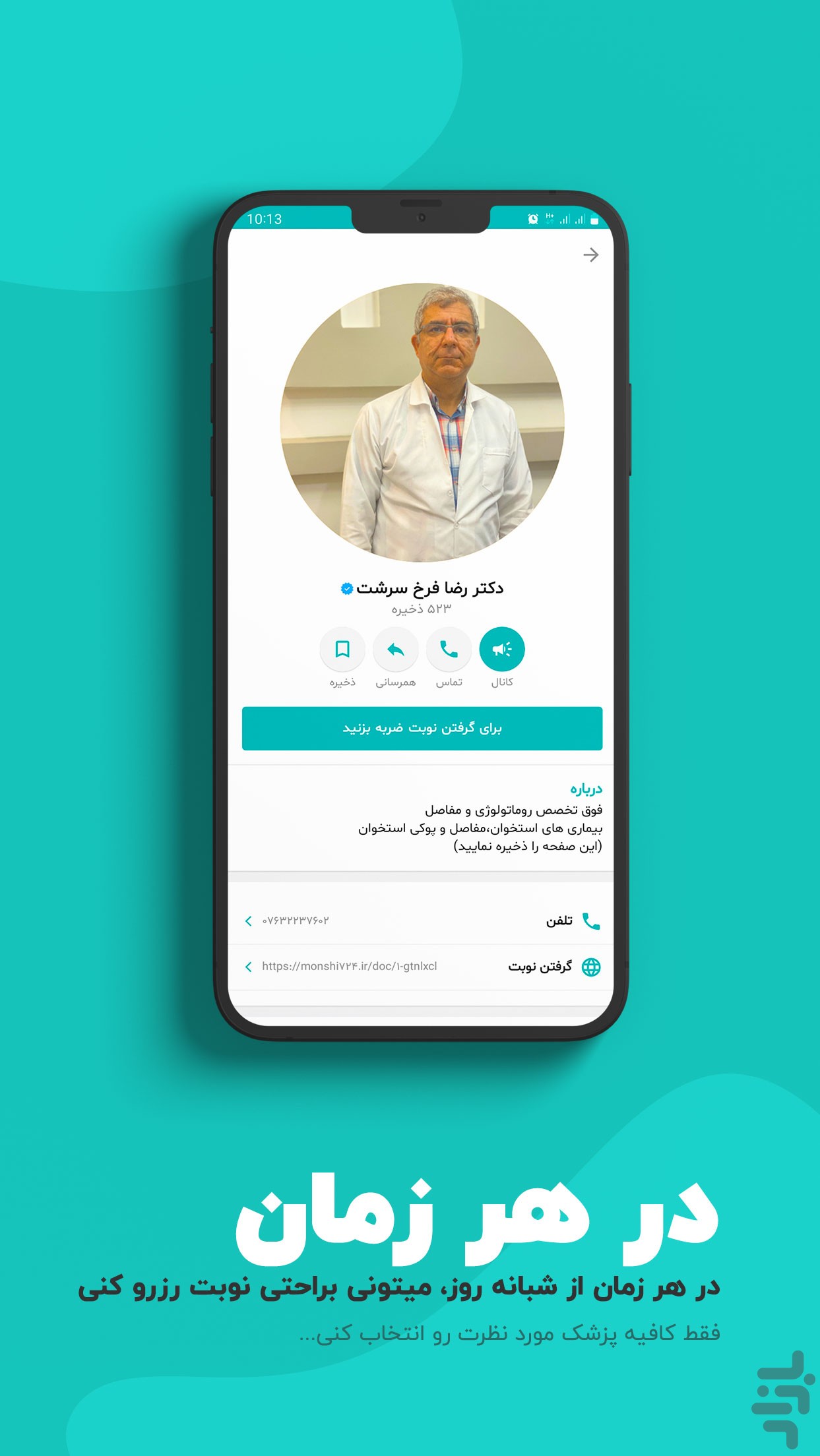 منشی 724 (نوبت دهی و مشاوره پزشکی) — تصویر 2