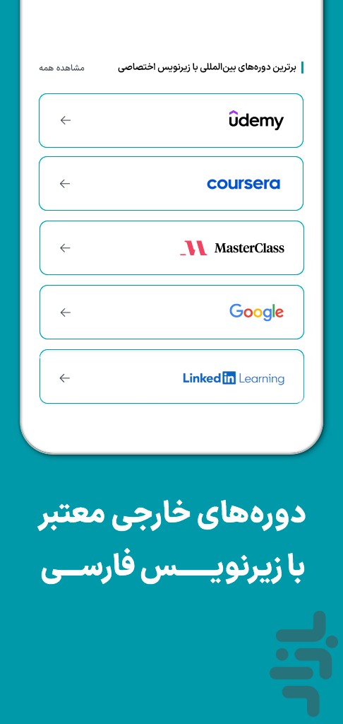 مکتب خونه | مرجع آموزش‌های آنلاین — تصویر 6