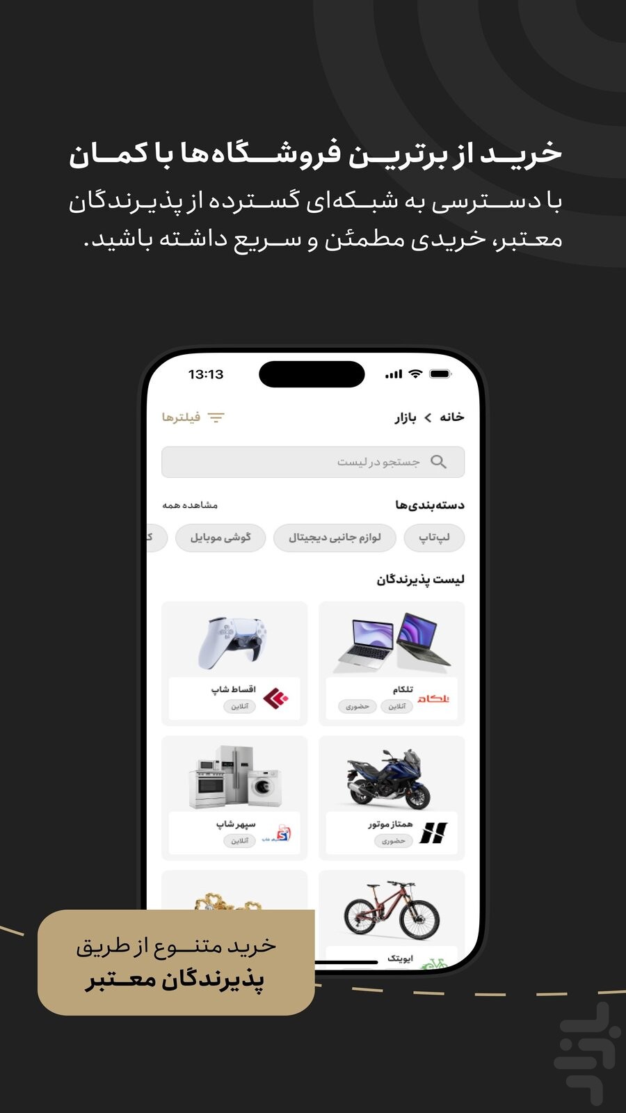 کمان |  وام خرید کالا، طلا، خودرو — تصویر 8