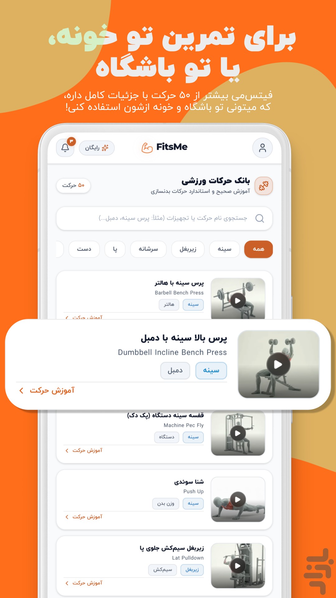 فیتس‌می | مسیر هوشمند تناسب اندام — تصویر 6
