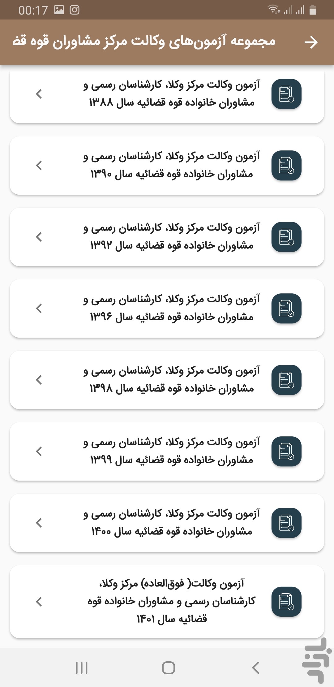 قانون خوانی — تصویر 10