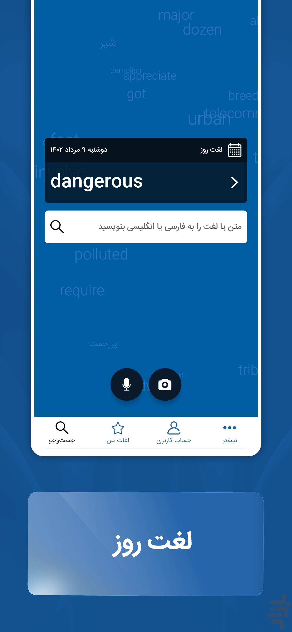 فست دیکشنری - دیکشنری و مترجم — تصویر 2
