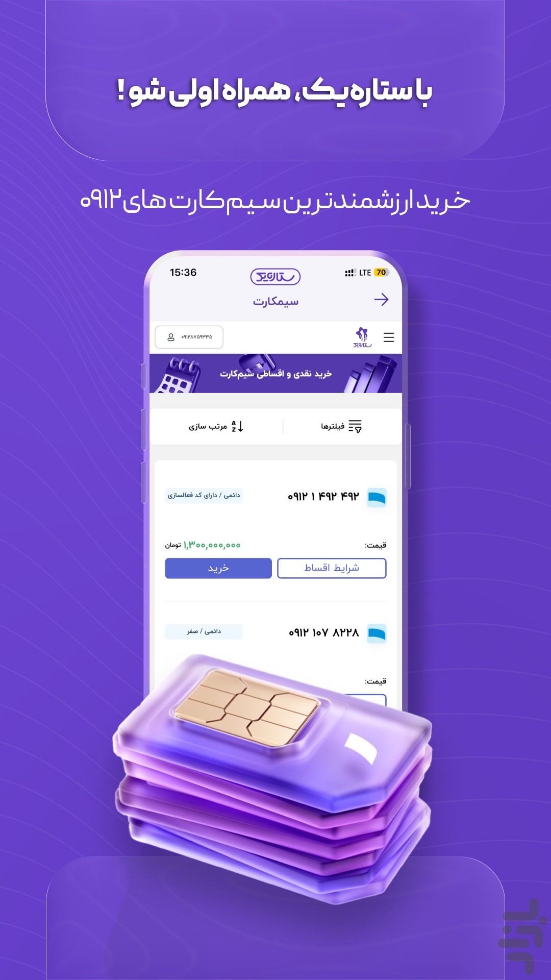 ستاره یک | شارژ و بسته، قبض و اعتبار — تصویر 5