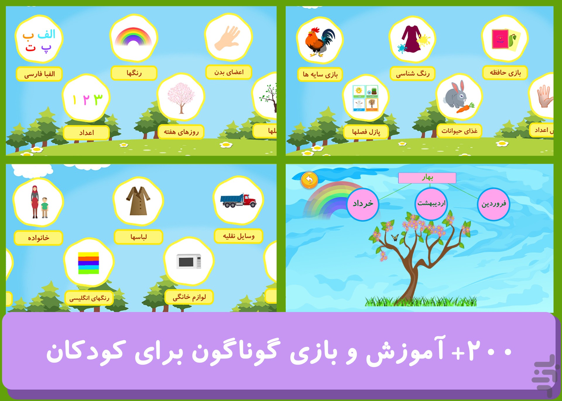 آموزش و بازی کودک (الفبا و همه چی) — تصویر 2