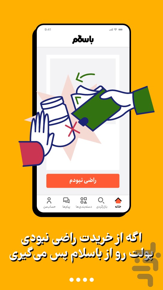 باسلام | بازار بی‌مرز — تصویر 4