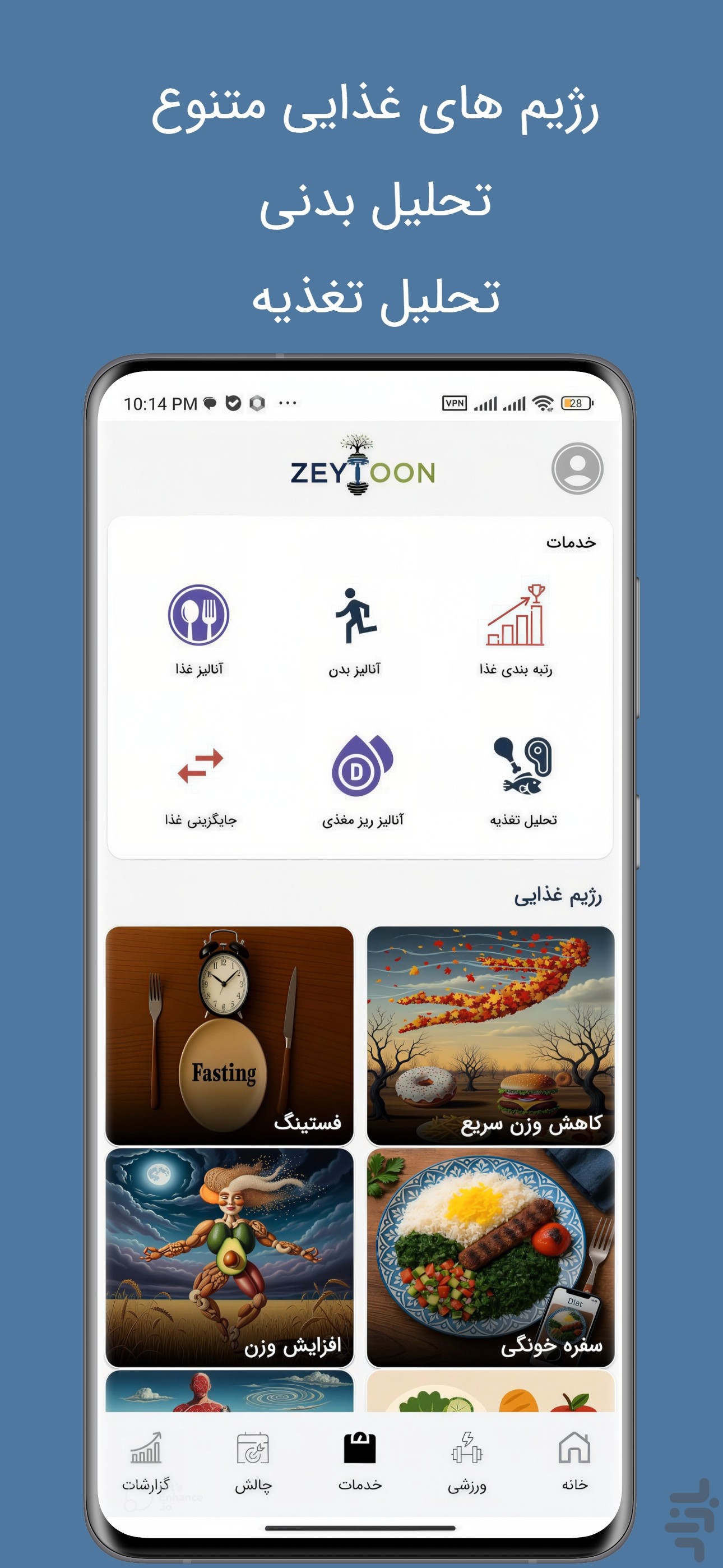 زیتون - برنامه ورزش،رژیم،تناسب اندام — تصویر 10