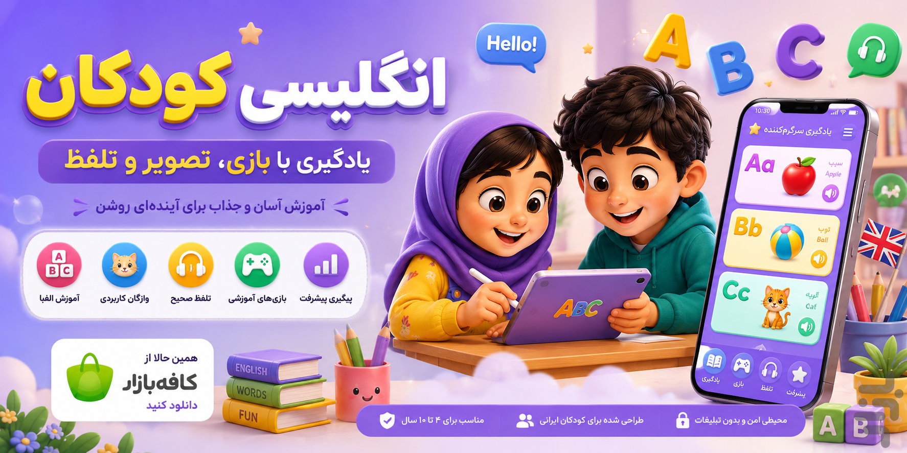 آموزش زبان انگلیسی کودکان | بازی — تصویر 3