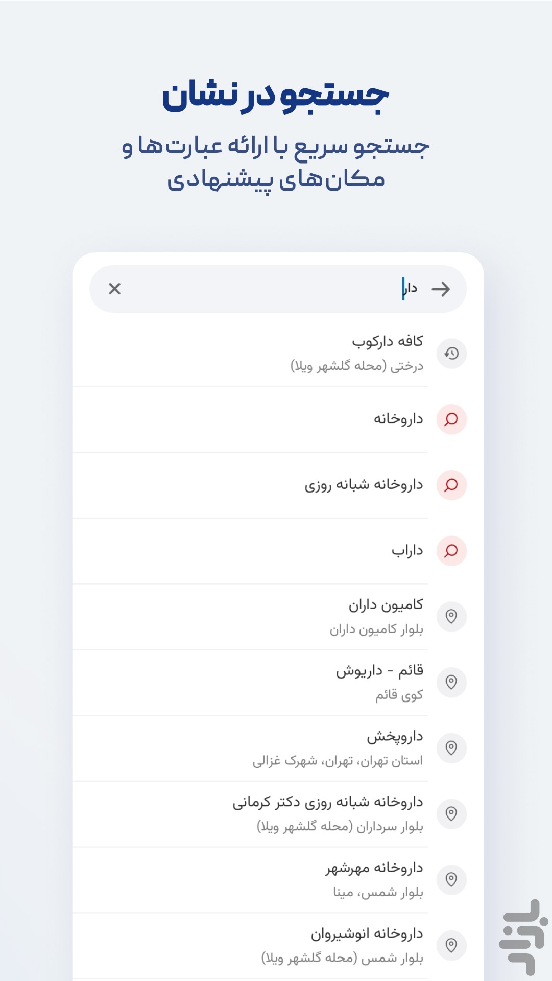 نشان | نقشه و مسیریاب — تصویر 2