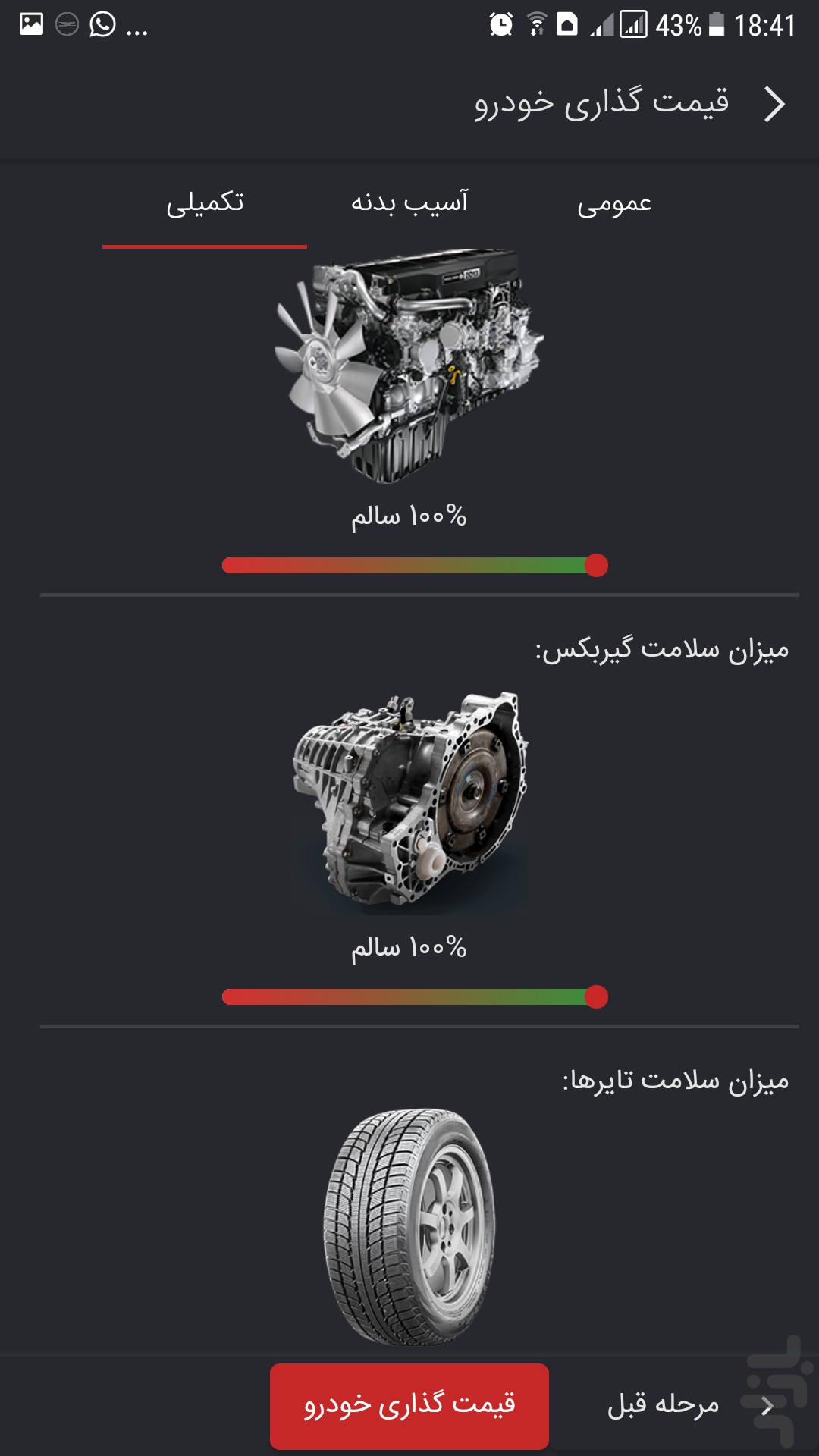قیمت گذار (قیمت ماشین کارکرده و نو) — تصویر 7