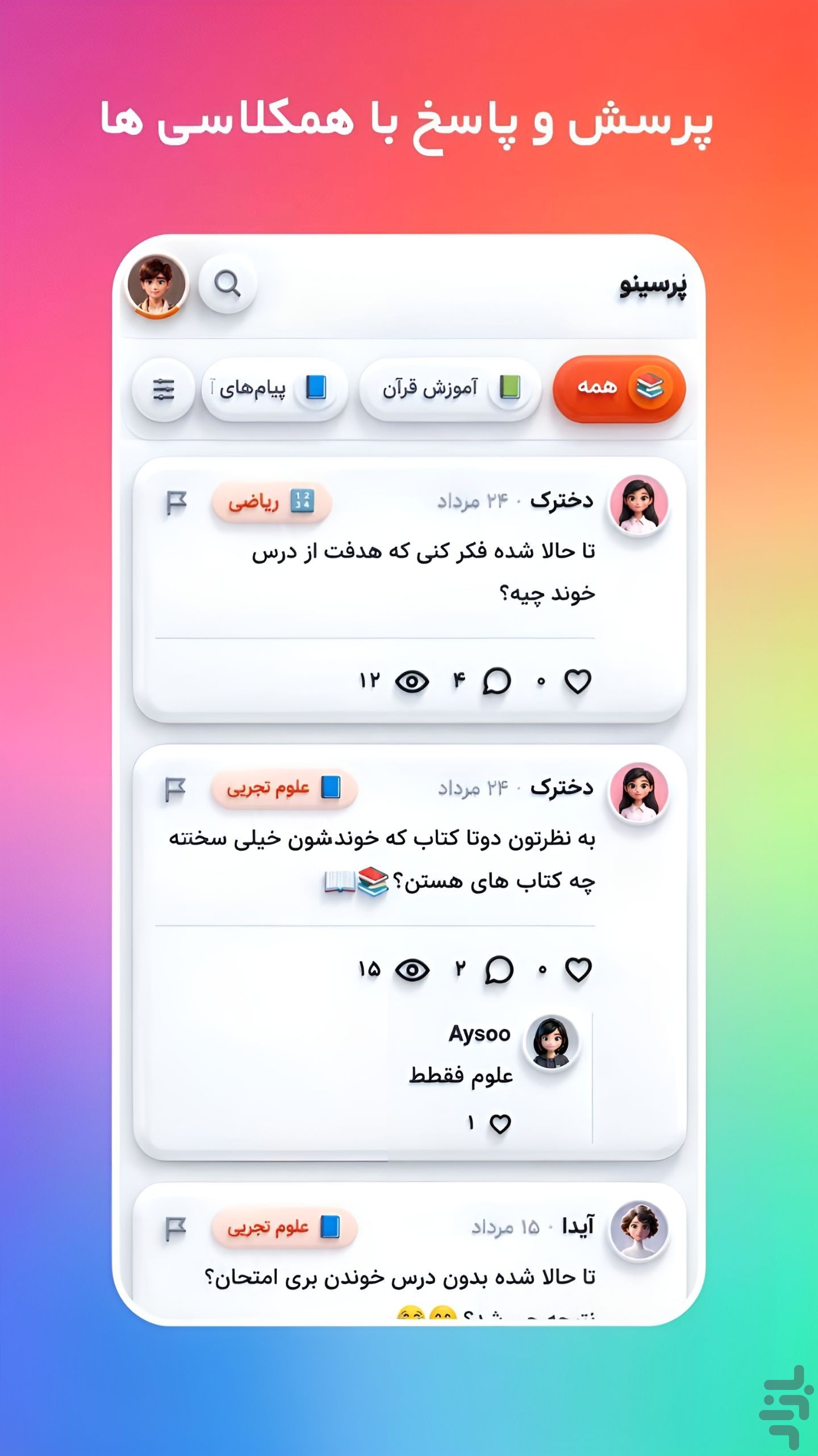 دروسلی | هوش مصنوعی درسی — تصویر 4