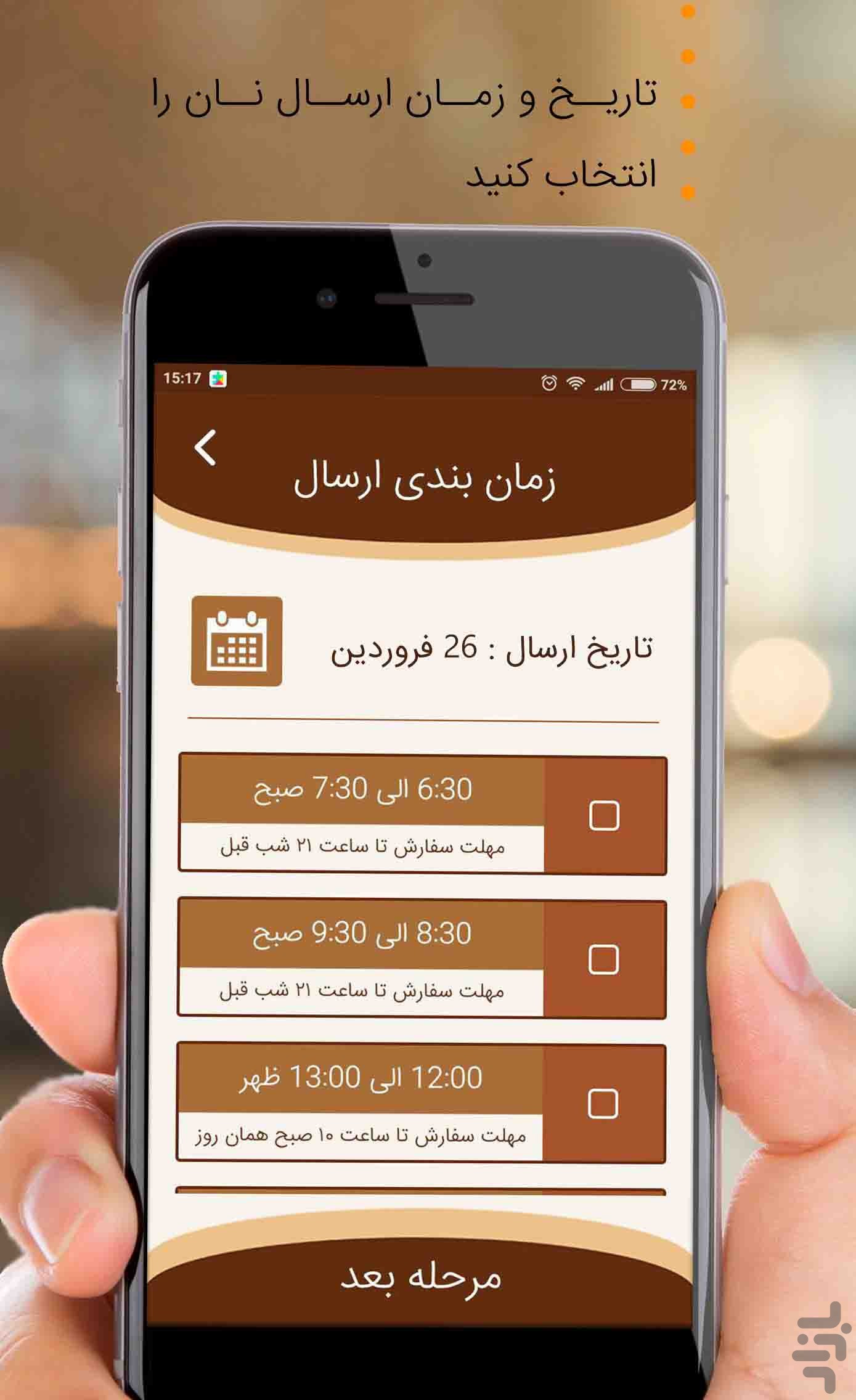 نونت | سفارش آنلاین نان — تصویر 5