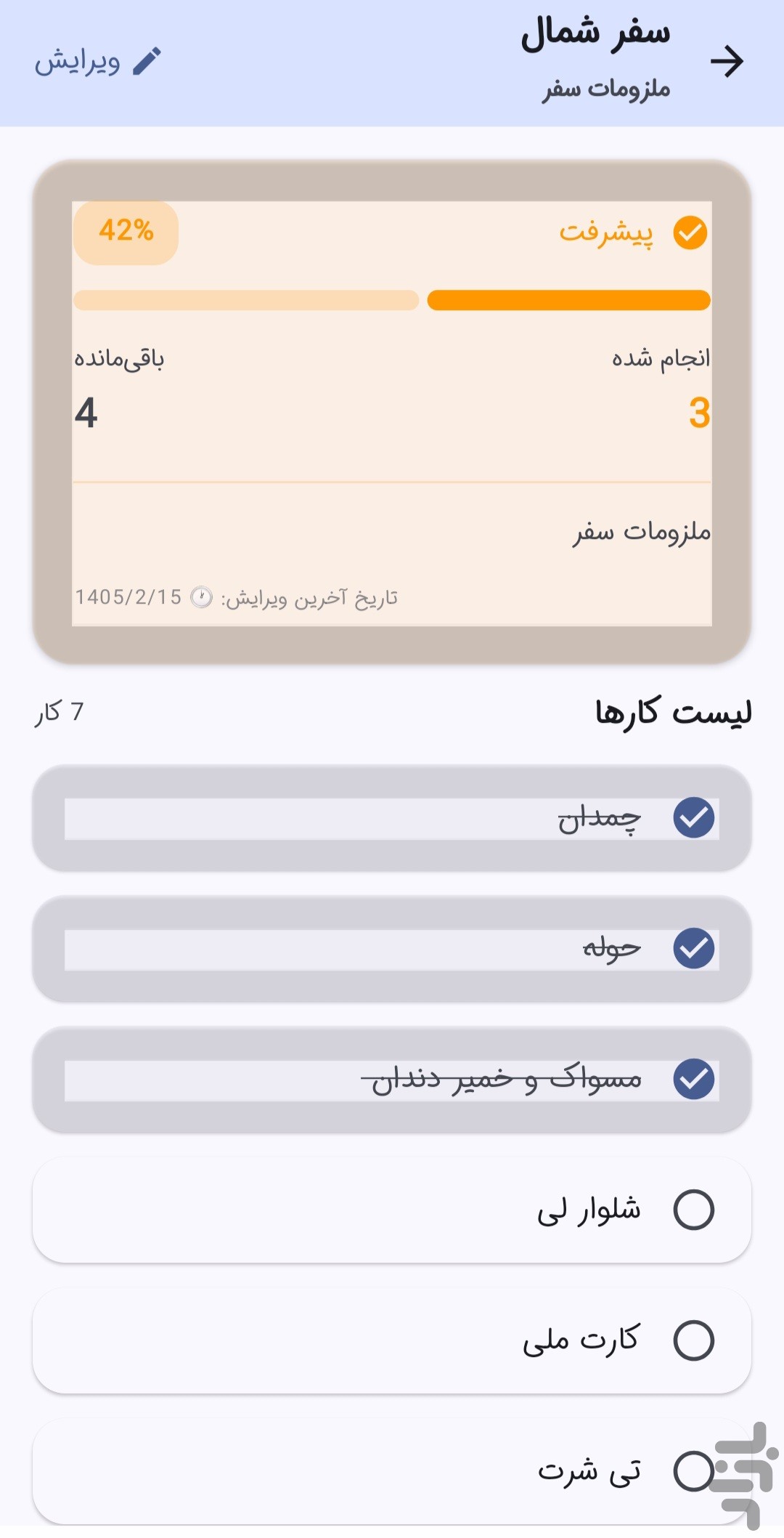 روزنوشت _ مدیریت کارهای روزانه — تصویر 5