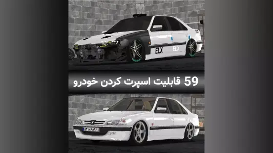 ‏‏‏‏ماشین بازی پژو پارس