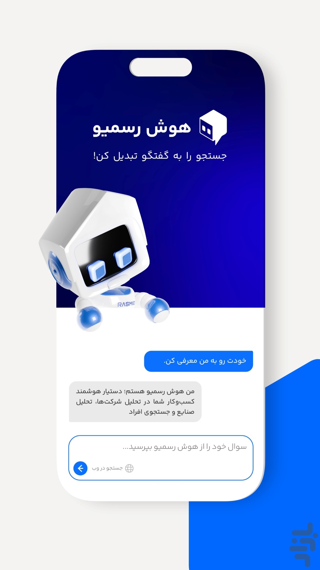 هوش رسمیو | استعلام هوشمند شرکت‌ها — تصویر 4