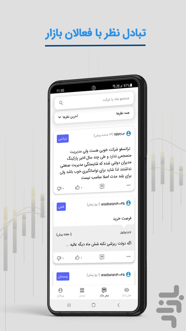 فست بورس - سهام بورس — تصویر 4