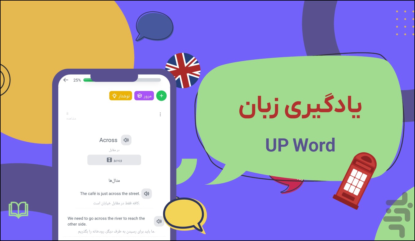 آپ ورد | زبان همراه بازی و فیلم — تصویر 9