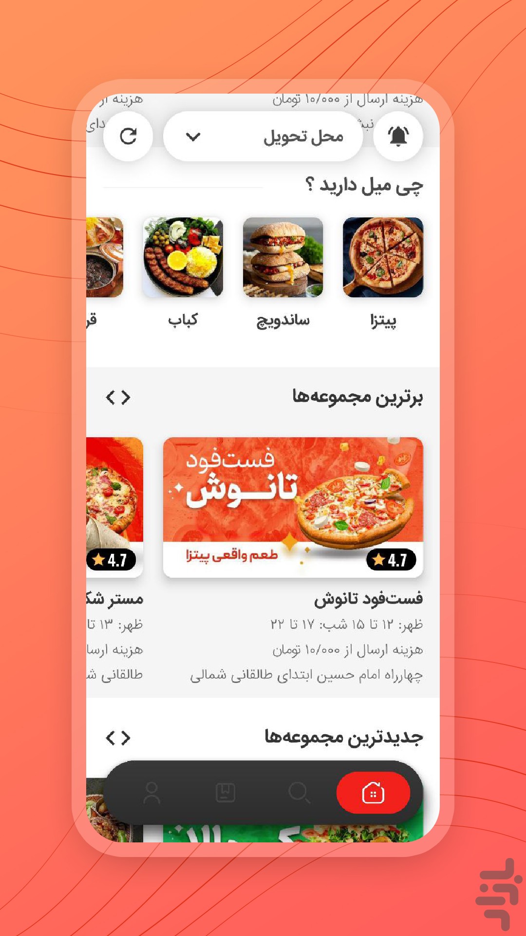 آنی‌فود | ابهر خرمدره — تصویر 6