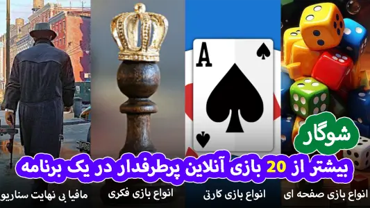 ‏‏‏‏‏حکم مافیا منچ اونو تخته شلم آنلاین