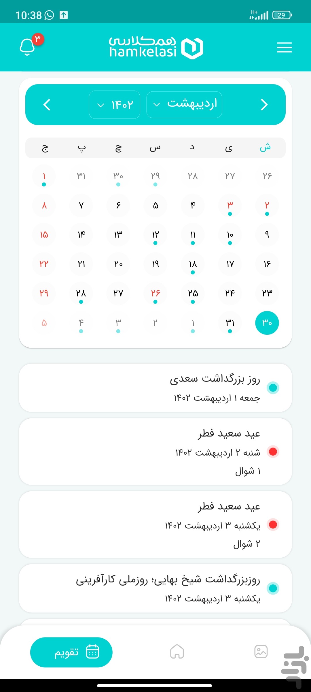 همکلاسی اَپ — تصویر 4