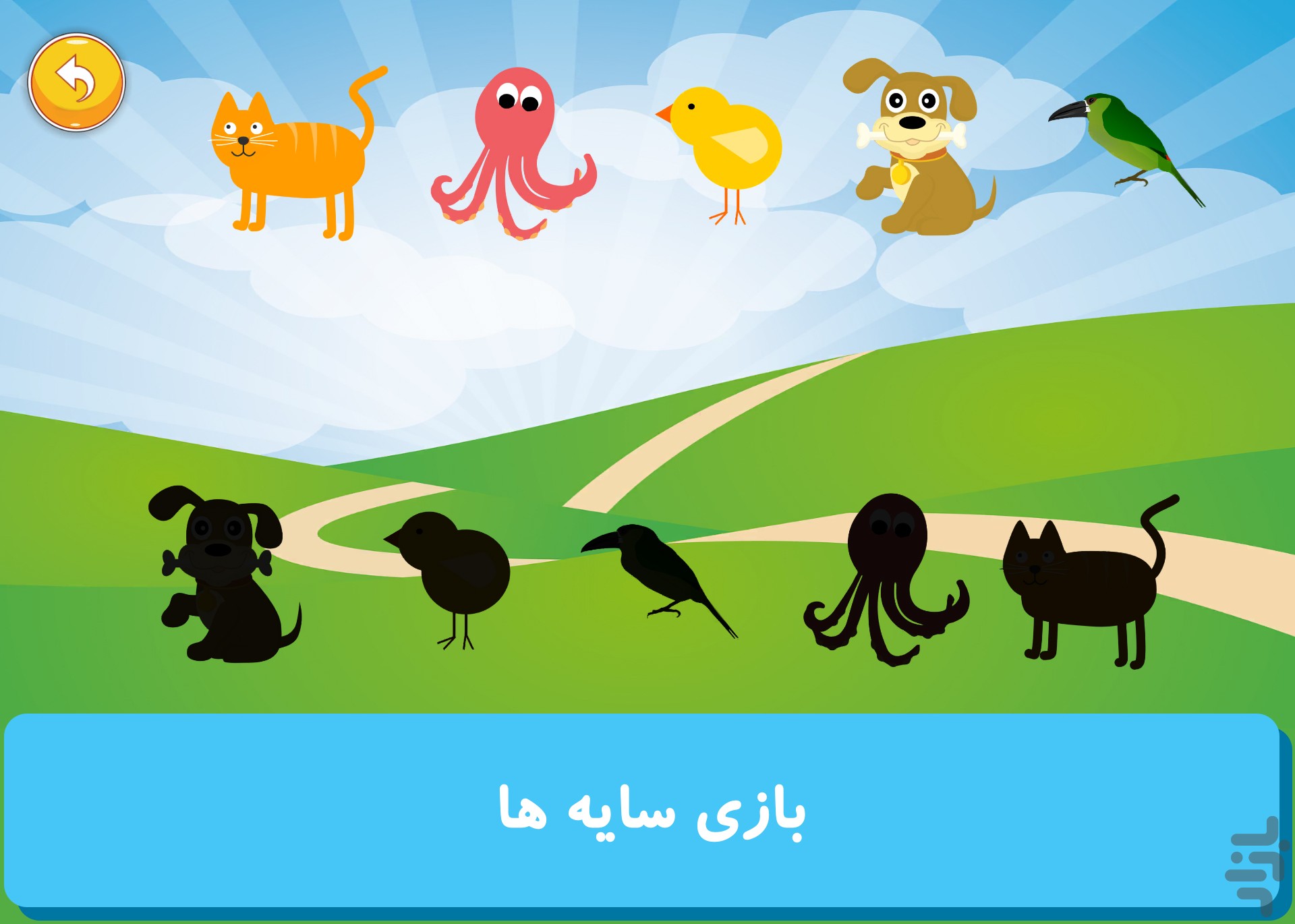آموزش و بازی کودک (الفبا و همه چی) — تصویر 7
