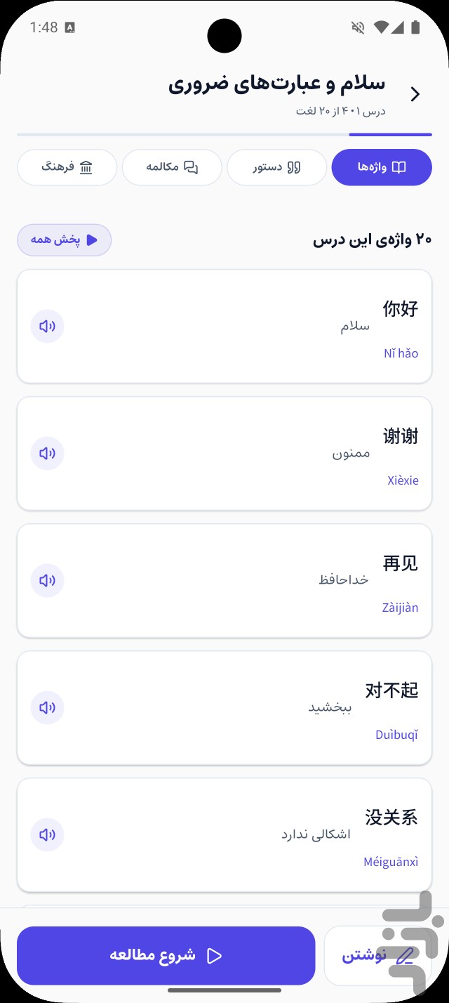 آموزش زبان چینی | خودآموز — تصویر 9