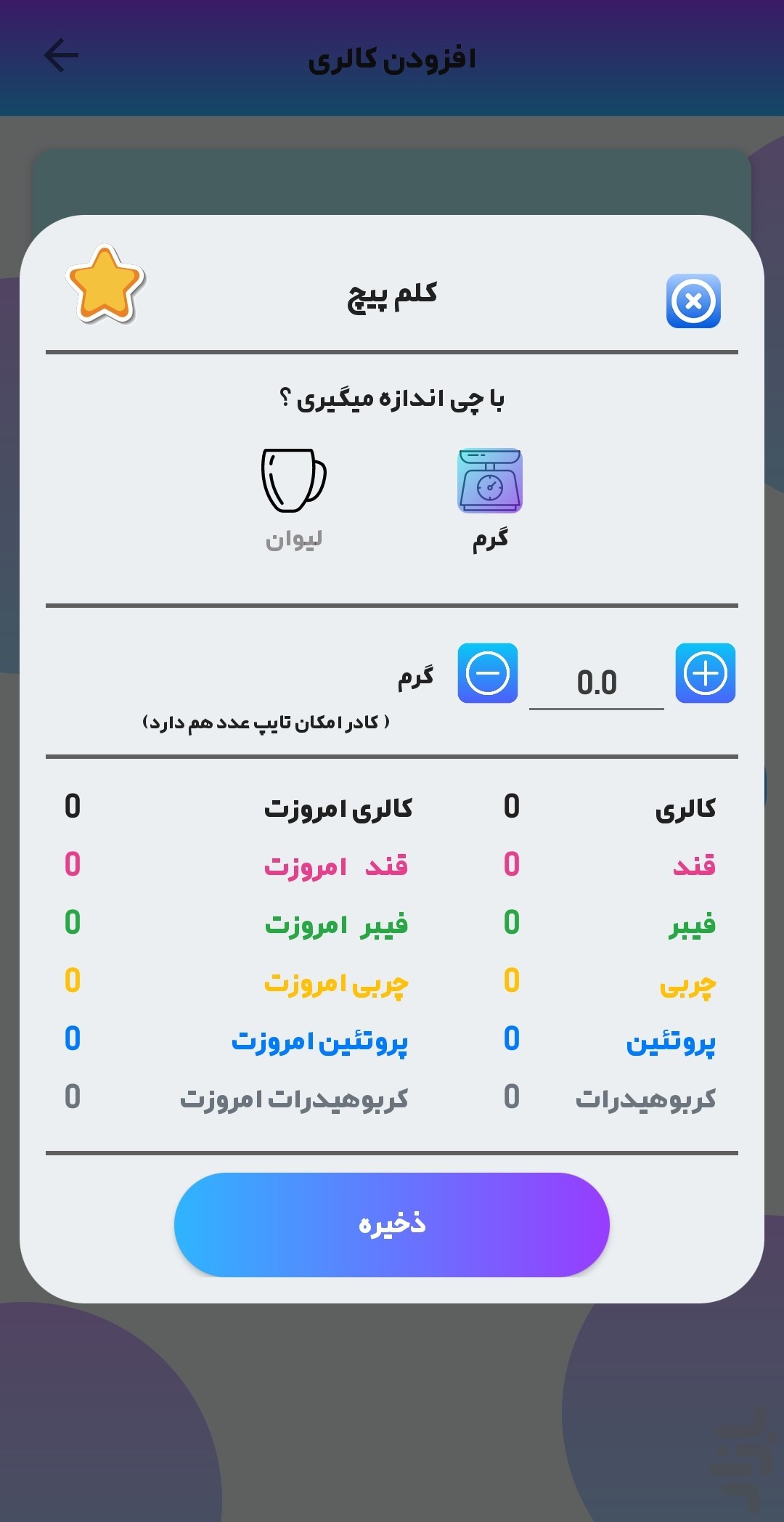 کلم پیچ - چالش کالری شماری چهل روزه — تصویر 5
