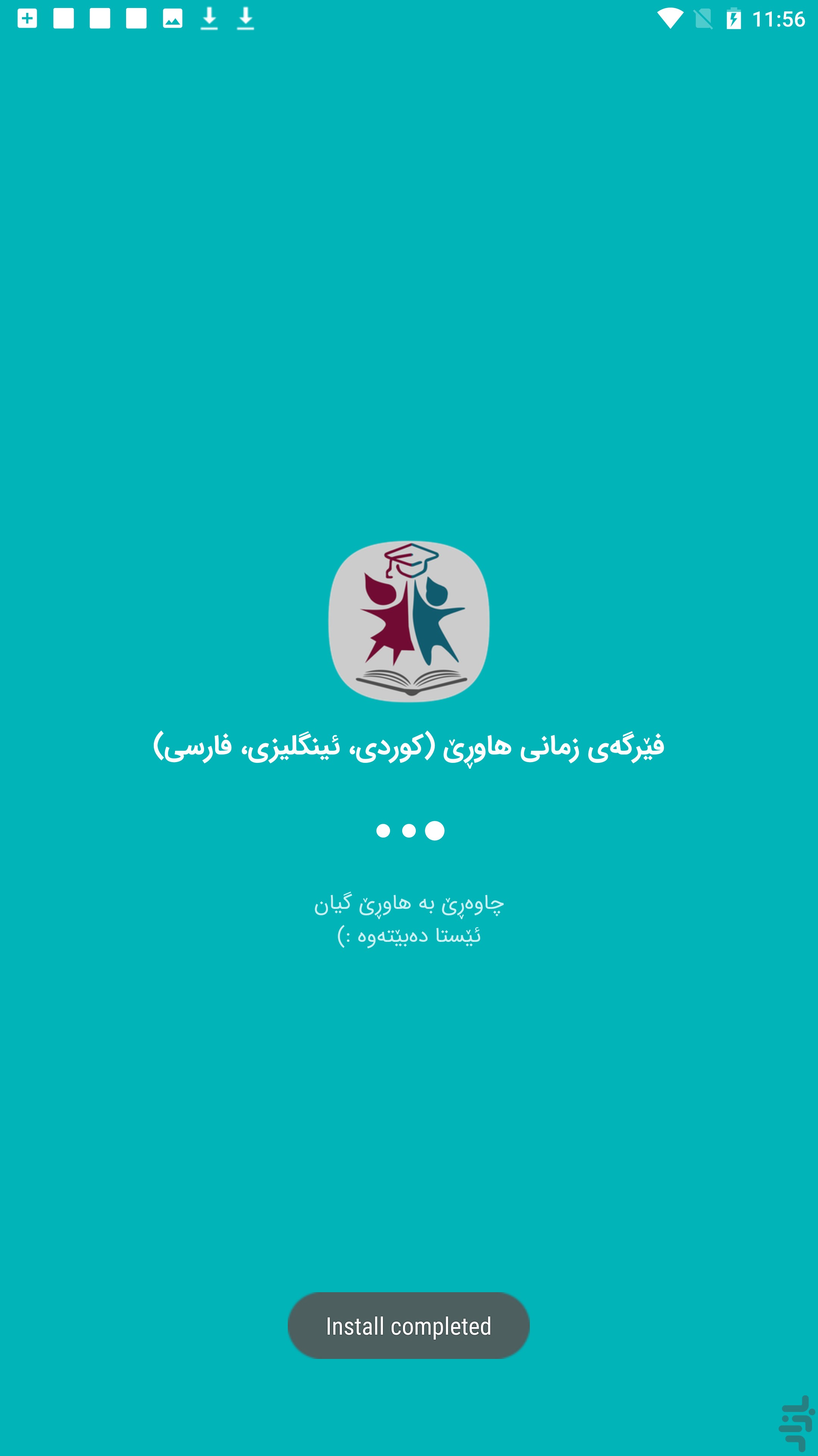 آموزش زبان کوردی (هاوڕێ) — تصویر 2