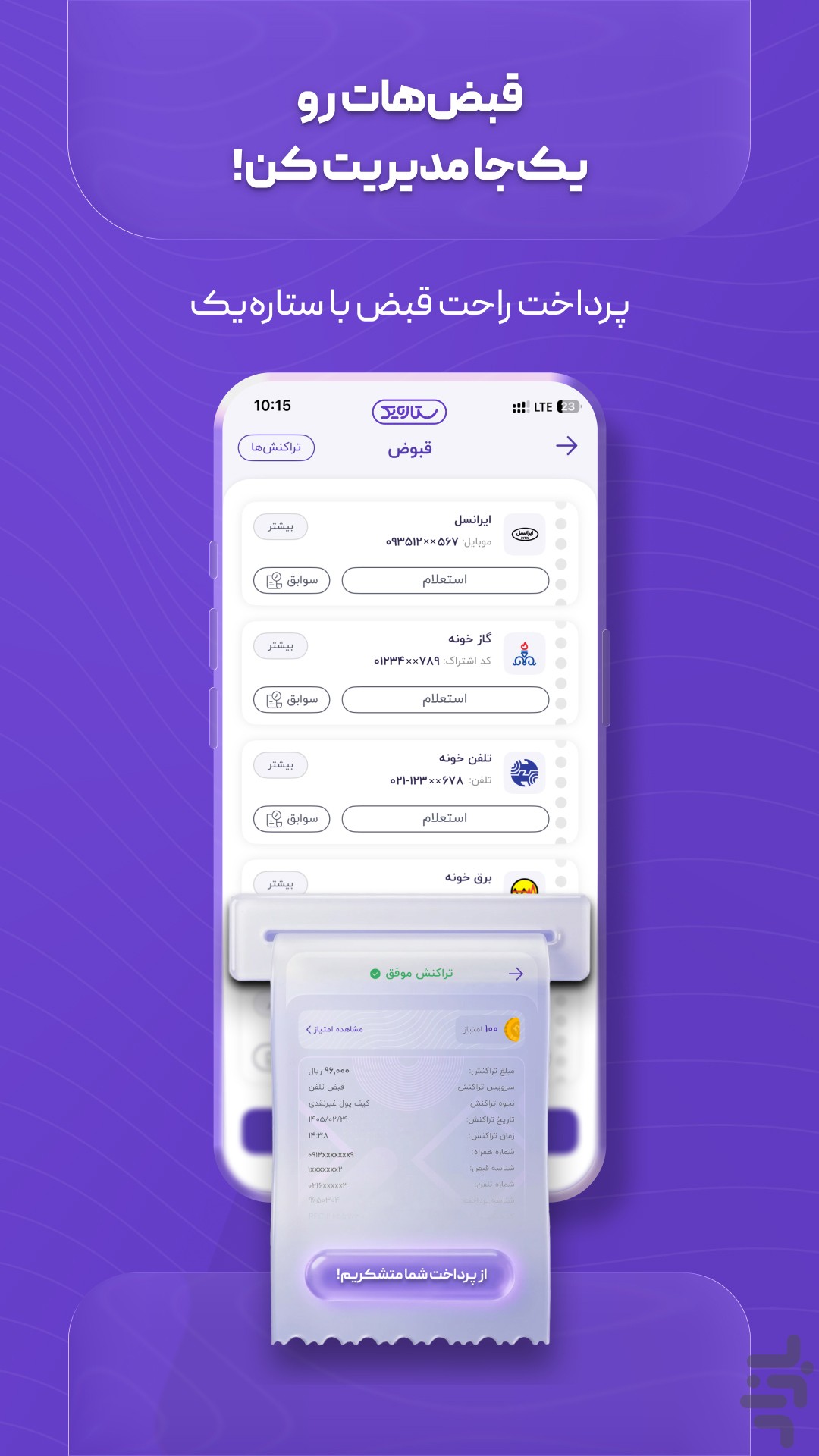 ستاره یک | شارژ و بسته، قبض و اعتبار — تصویر 4