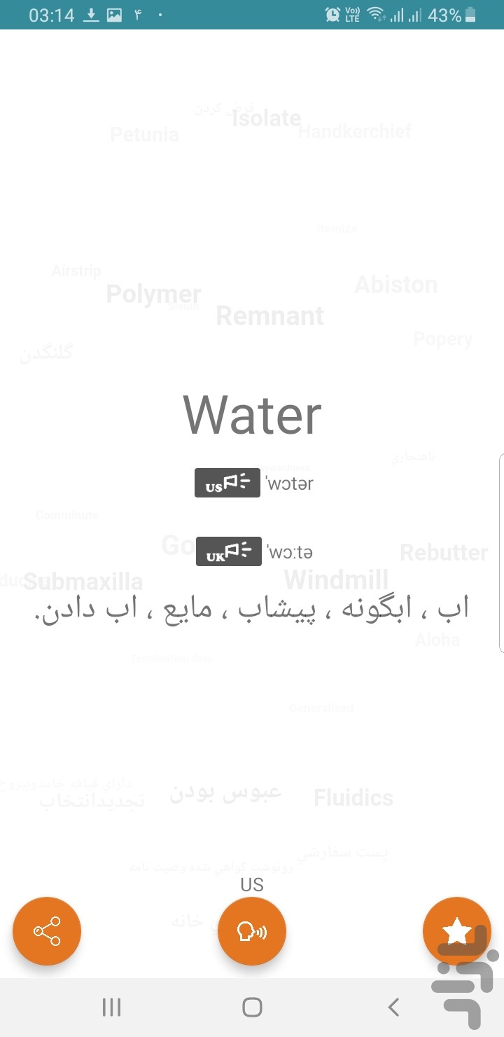 آرا دیکشنری — تصویر 3